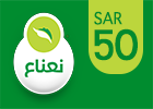 قسيمة نعناع للسائقين - 50 ريال سعودي